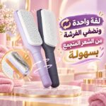 فرشة شعر ذاتية التنظيف بتصميم دوار لفك تشابك الشعر