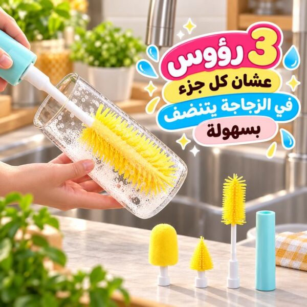 فرشة كهربائية لتنظيف زجاجات المياة وببرونات الأطفال ب 3 رؤوس مختلفة