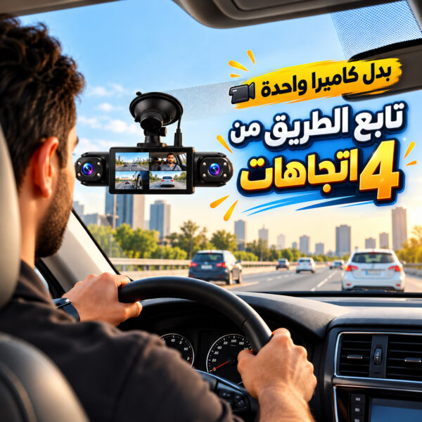 كاميرا مراقبة للسيارة 4 كاميرات أمامية وخلفية وجانبية بدقة 1080P ورؤية ليلية