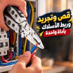 كماشة 7 *1 لقطع وربط الاسلاك وفك المسامير مقاس 7 بوصة