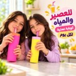كوباية  450 ملي بغطاء محكم الغلق وشاليموه لشرب المياة والعصائر