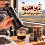 ماكينة اسربيسو  يدوية محمولة 3 * 1 تعمل بالكبسولات والقهوة المطحونة