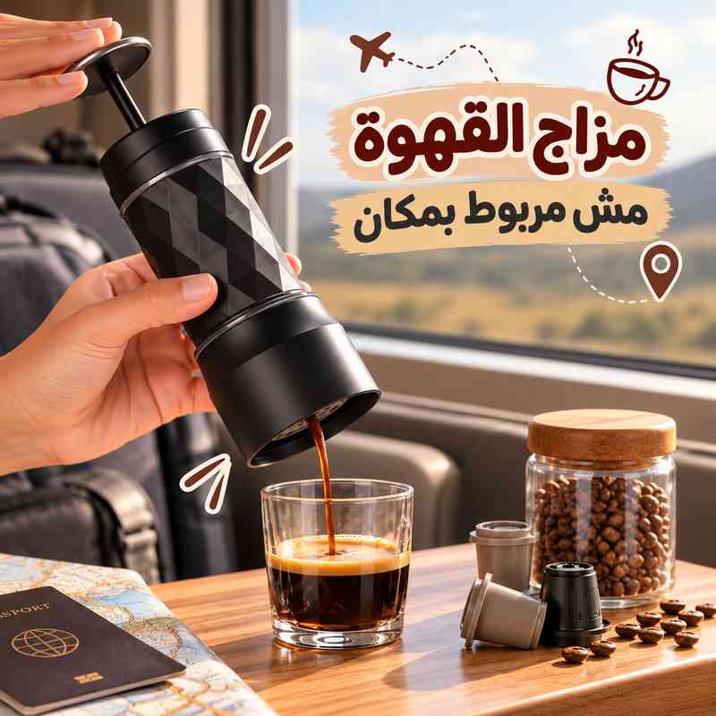 ماكينة-اسربيسو-يدوية-محمولة-3-1-تعمل-بالكبسولات-والقهوة-المطحونة_All_28681_8.jpeg ماكينة اسربيسو يدوية محمولة 3 * 1 تعمل بالكبسولات والقهوة المطحونة - الصورة 1