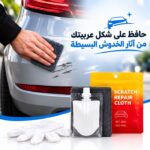 مجموعة إصلاح وتلميع خدوش طلاء السيارة