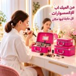 مجموعة شنط منظمة لادوات التجميل من الجلد 3 قطع