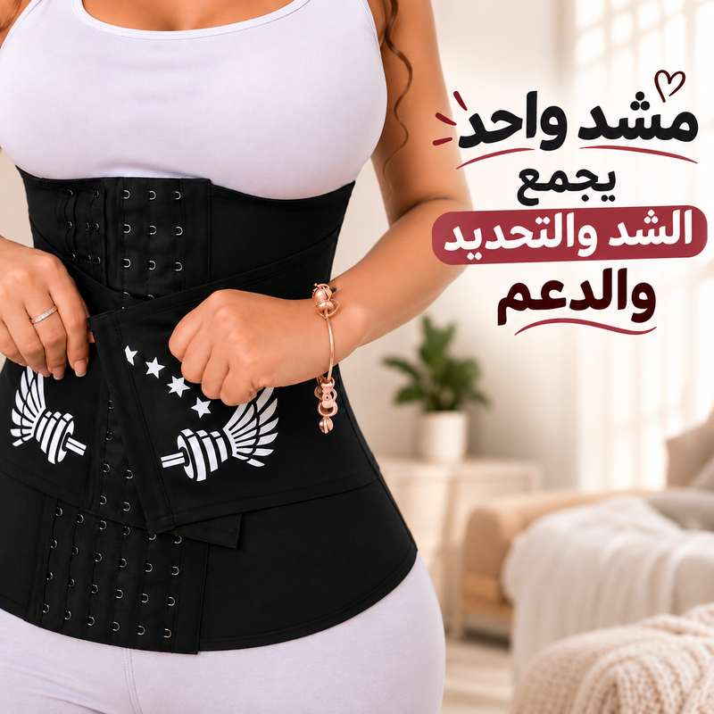 مشد-خصر-3-في-1-لتنسيق-القوام-ودعم-البطن-بإغلاق-ثلاثي_All_28752_8.jpeg مشد خصر 3 في 1 لتنسيق القوام ودعم البطن بإغلاق ثلاثي - الصورة 1