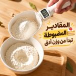 معلقة ميزان ديجيتال لوزن الطعام والمكونات حتى 800 جرام