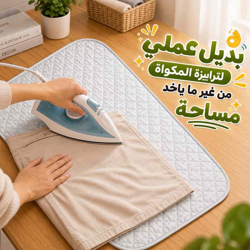 مفرش-مكواة-حراري-مبطن-بديل-لترابيزة-المكواة-مقاس-140-×-50-سم_All_28950_8.jpeg مفرش مكواة حراري مبطن بديل لترابيزة المكواة مقاس 140 × 50 سم - الصورة 1