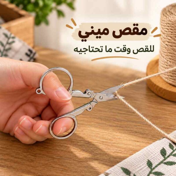 مقص ميني قابل للطي لقص الورق والقماش مقاوم للصدأ