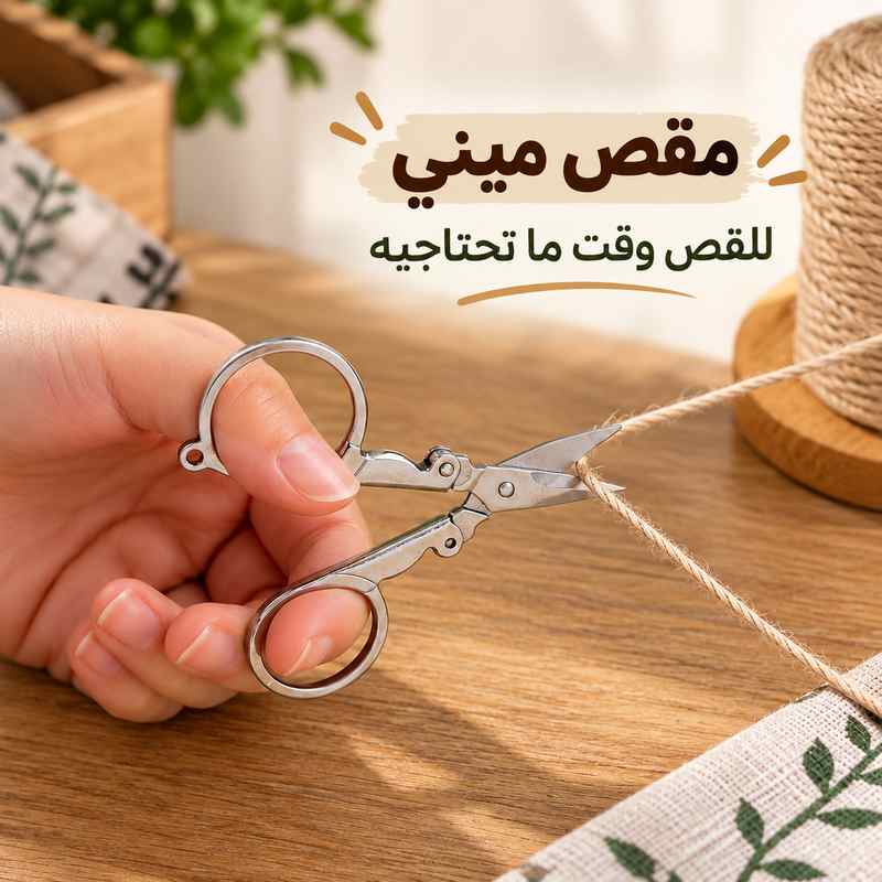مقص-ميني-قابل-للطي-لقص-الورق-والقماش-مقاوم-للصدأ_All_28720_8.jpeg مقص ميني قابل للطي لقص الورق والقماش مقاوم للصدأ - الصورة 1