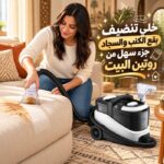مكنسة غسيل الكنب والسجاد والمفروشات DSP KD2103 بقوة 900 وات وشفط 17KPA