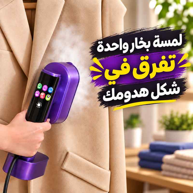 مكواة-بخار-يدوية-بشاشة-ليد-و-4-مستويات-بخار-1300-وات_All_12540_8.jpeg مكواة بخار يدوية بشاشة ليد و 4 مستويات بخار 1300 وات - الصورة 1