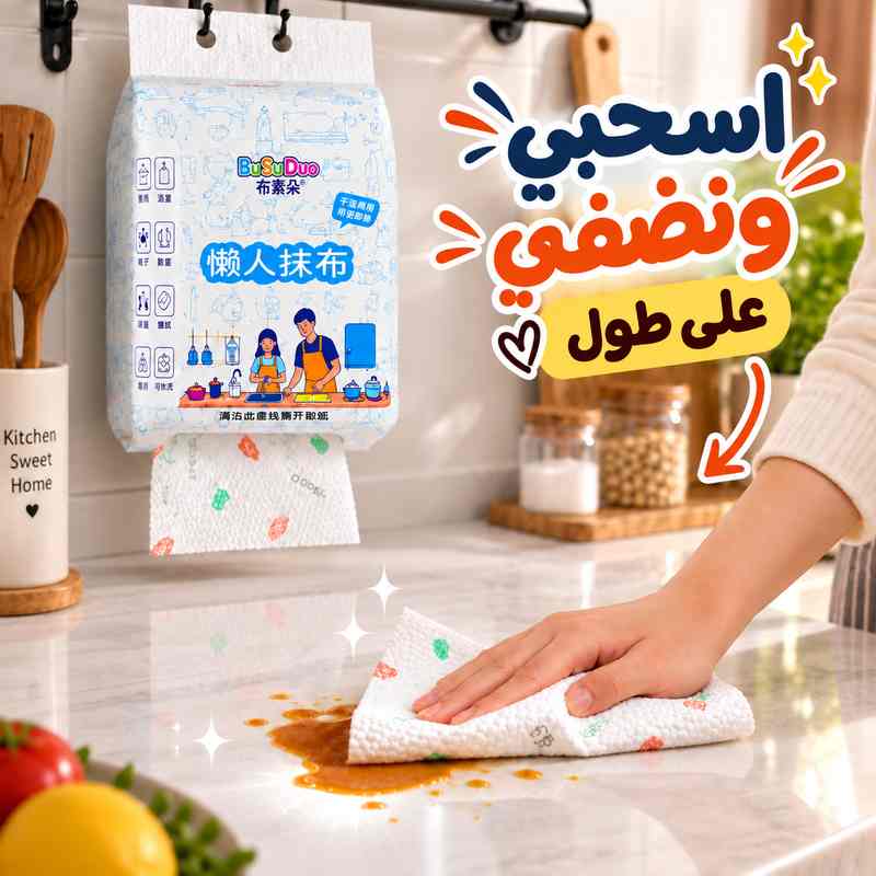 مناديل-مطبخ-سحب-لتنظيف-الدهون-والتنشيف-والتلميع-500-فوطة_All_28939_8.jpeg مناديل مطبخ سحب لتنظيف الدهون والتنشيف والتلميع 500 فوطة - الصورة 1