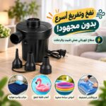 منفاخ هواء كهربائي للنفخ والتفريغ مع 3 رؤوس للمراتب والألعاب الهوائية