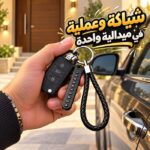 ميدالية مضفرة من الجلد لمفاتيح السيارة والمنزل وشنط السفر مع جزء لكتابة رقم الموبايل