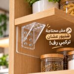 هوك أرفف شفاف بدبل فيس لتثبيت الأرفف والألواح بدون حفر قطعتين