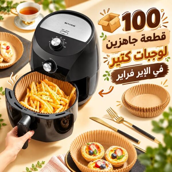 ورق بطانة اير فراير 100 قطعة غير لاصق للأستخدام مره واحده