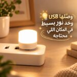 وناسة ميني محمولة بمنفذ يو اس بي للمكتب وغرف النوم والمعيشة